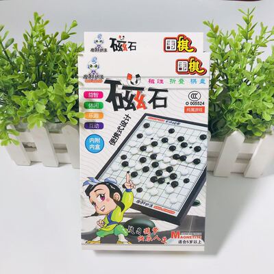 益智围棋五子棋子黑白棋子带磁性五指象棋学生儿童带棋盘初学套装