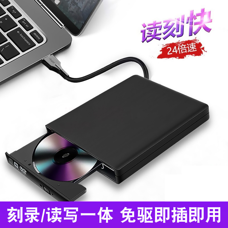 Mobile drive External box CD usb currency dvd Burner Desktop External computer External Burn