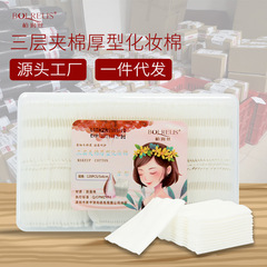 盒裝三層壓邊卸妝棉加厚方形雙面雙效柔軟不掉屑觸感好盒裝化妝棉