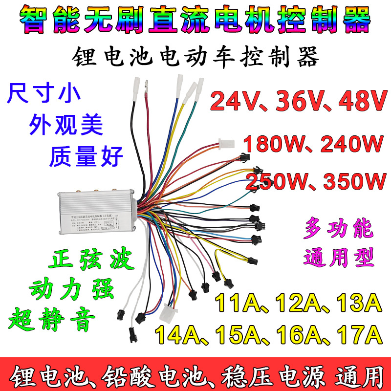 24V36V48V240W250350W正弦波代驾滑板车电动自行车无刷电机控制器