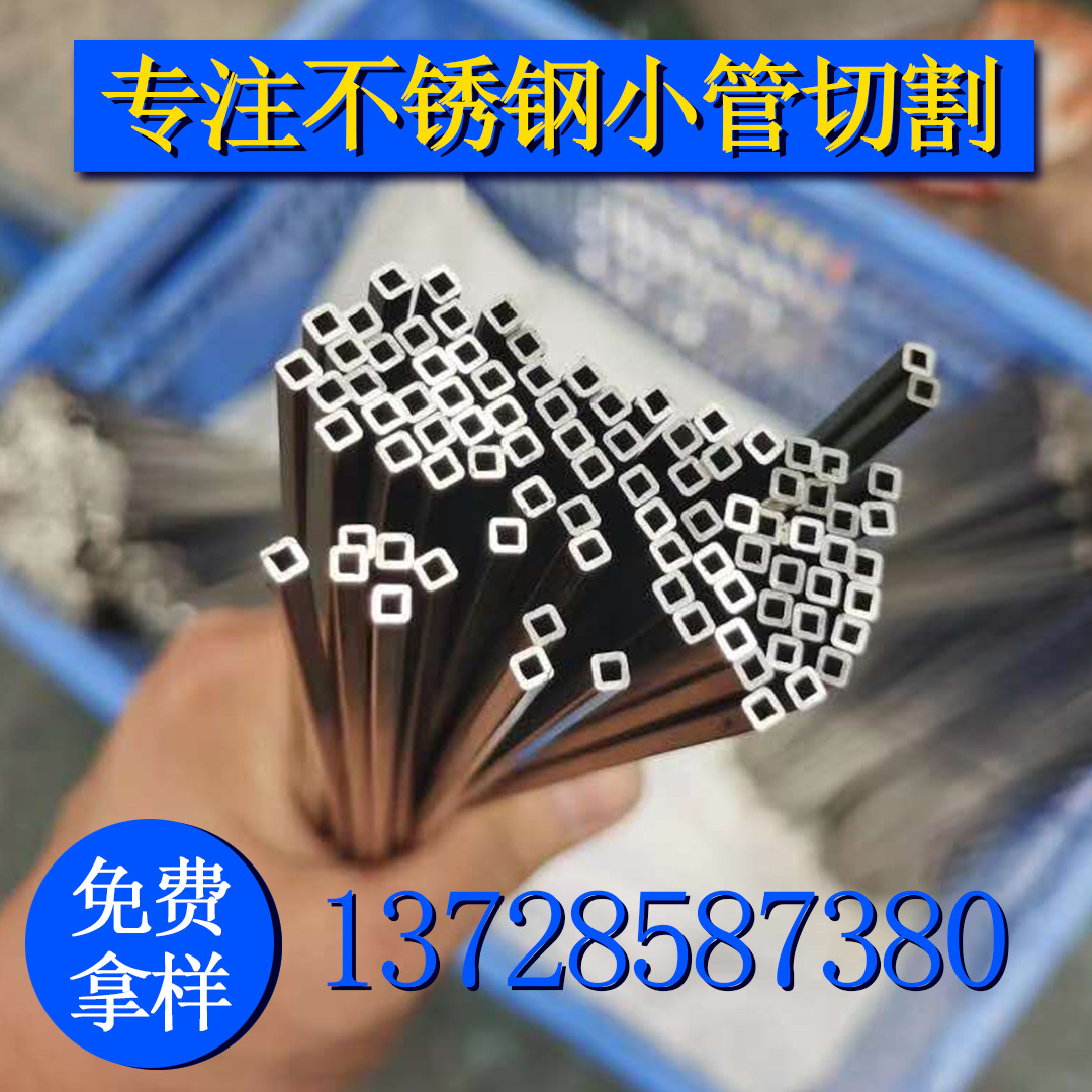 Foshan Manufactor Selling goods in stock 304 Stainless steel tube 3*3 Small square tube 201 Stainless steel pipe cutting machining