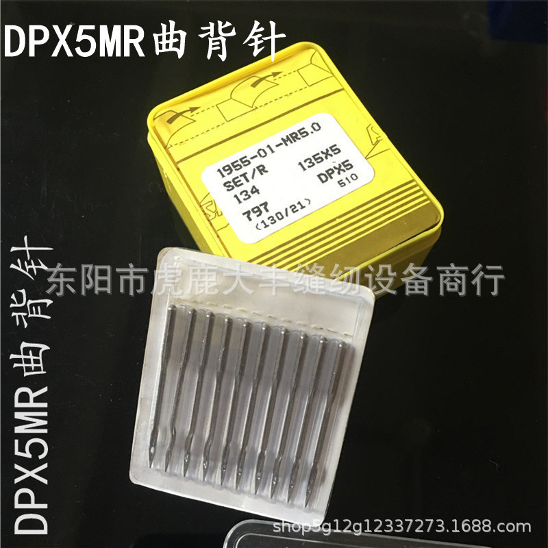 工业缝纫机针 DPX5MR 电脑单针绗缝机配件 绗缝针曲背针 135x5