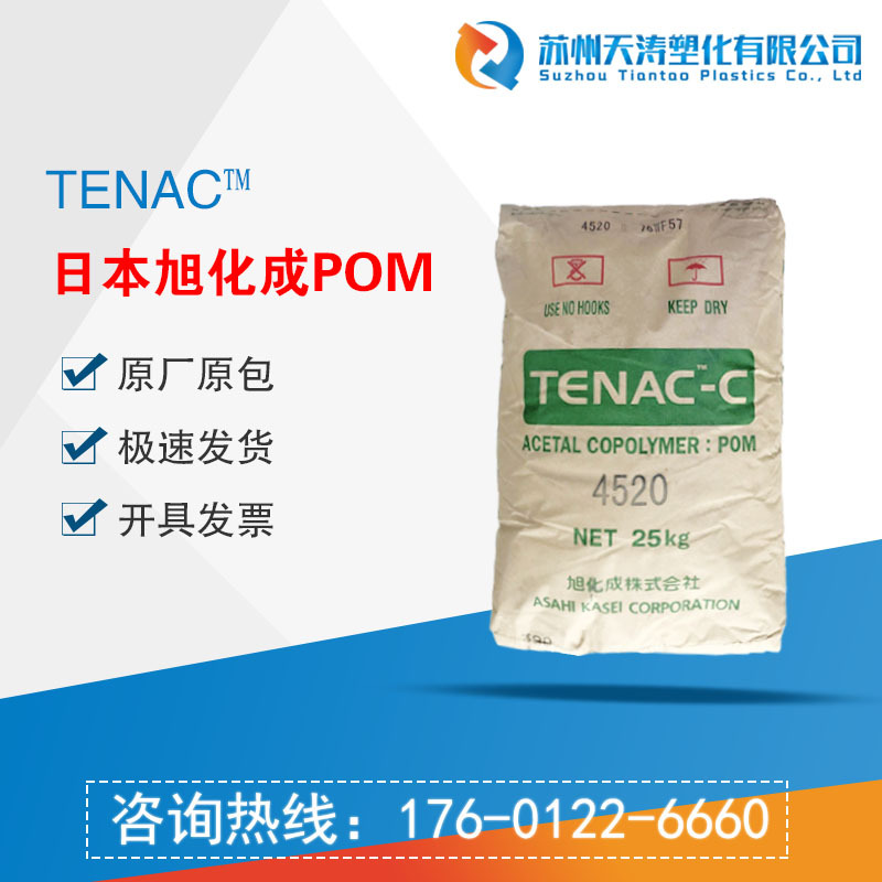 TENAC日本旭化成POM FS410超耐磨 高滑动 耐高温 食品级 家电部件