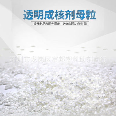 廠家直供PP增透母粒FB244K食品級醫療級PP聚丙烯透明成核劑母粒