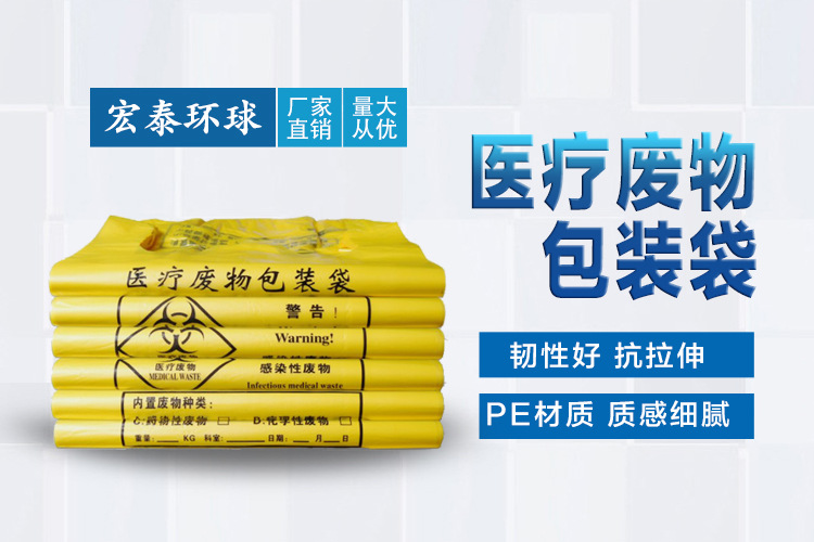 手机医疗垃圾袋轮播图