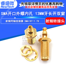 双窗开口外螺内孔接头连接器 SMA-KY-1.78射频同轴接线头牙长13mm