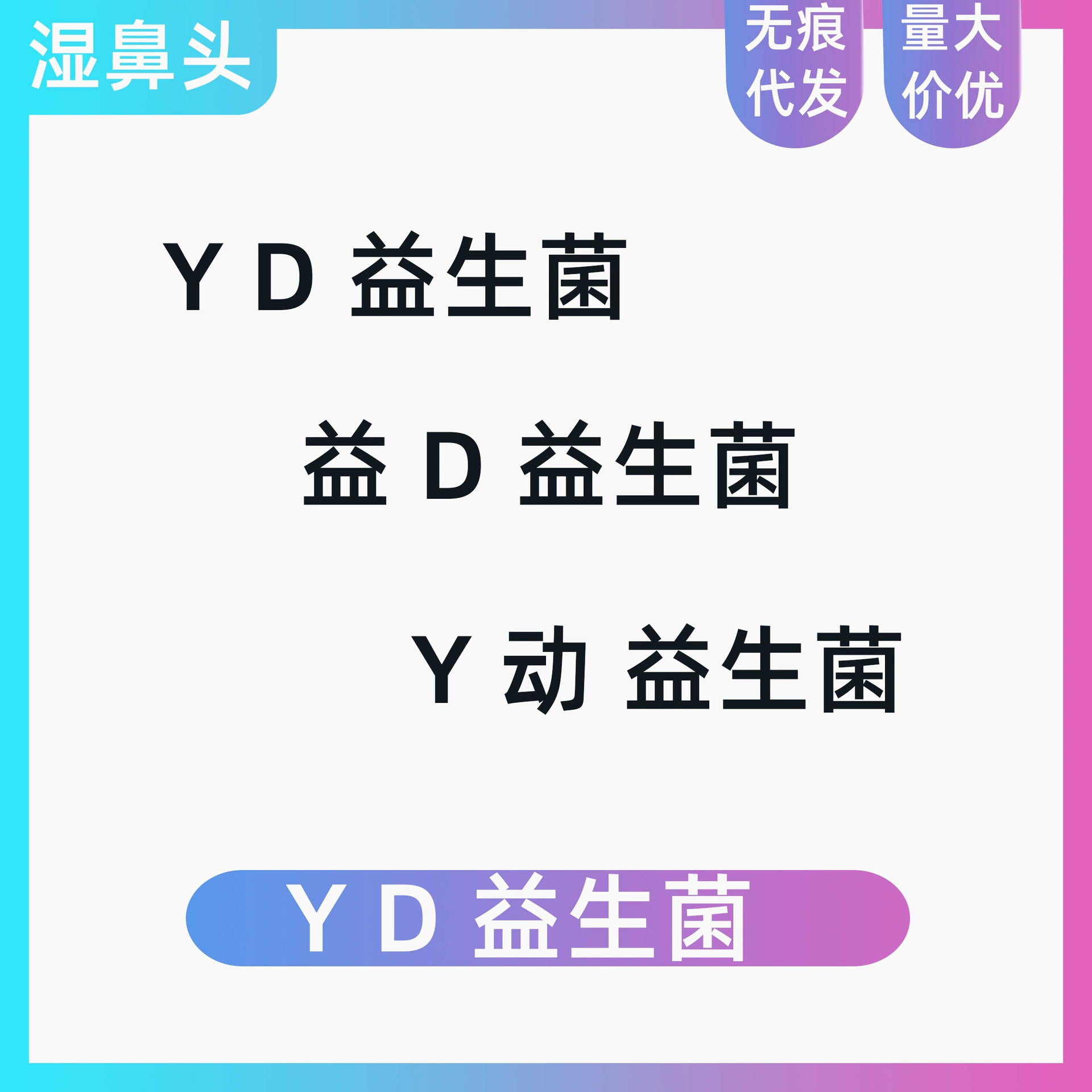 Пробиотические молочнокислые бактерии Yidong подходят для домашних животных, кошек и собак, способствуют нормальной работе пищеварительной системы и обладают высокой устойчивостью к кислоте желудка.