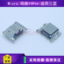 Micro 11Pin 適用三星tab4 t531 t530 t331c t321 t330 t320 t231