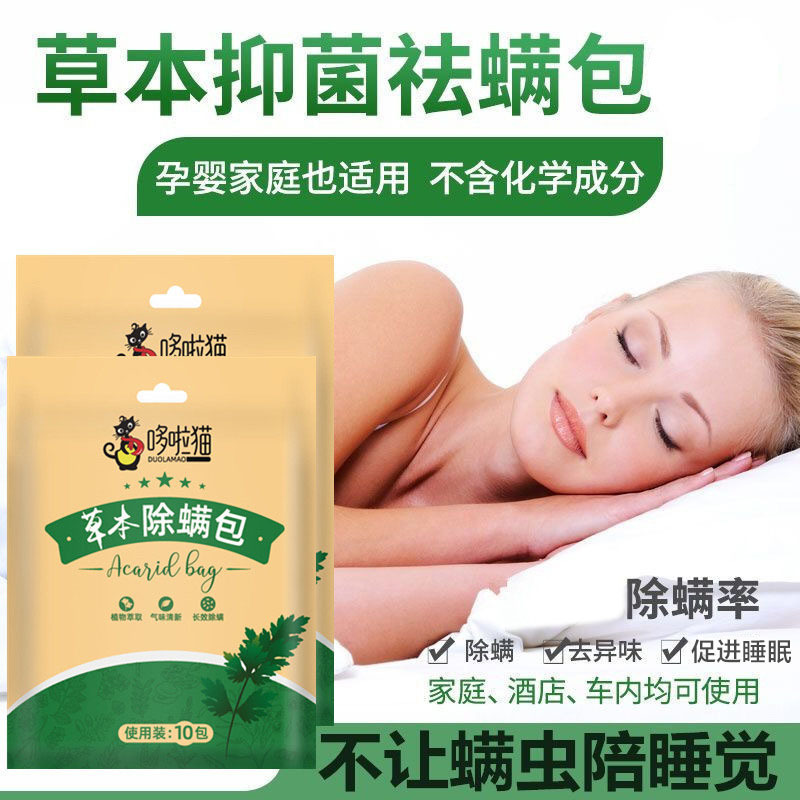 除螨包家用去螨虫药包祛螨包除螨包床上用除螨虫香包包批发