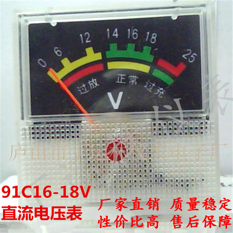 厂家定做应急灯矿灯电瓶灯16V直流电压表91C16-25V直流指针电压表