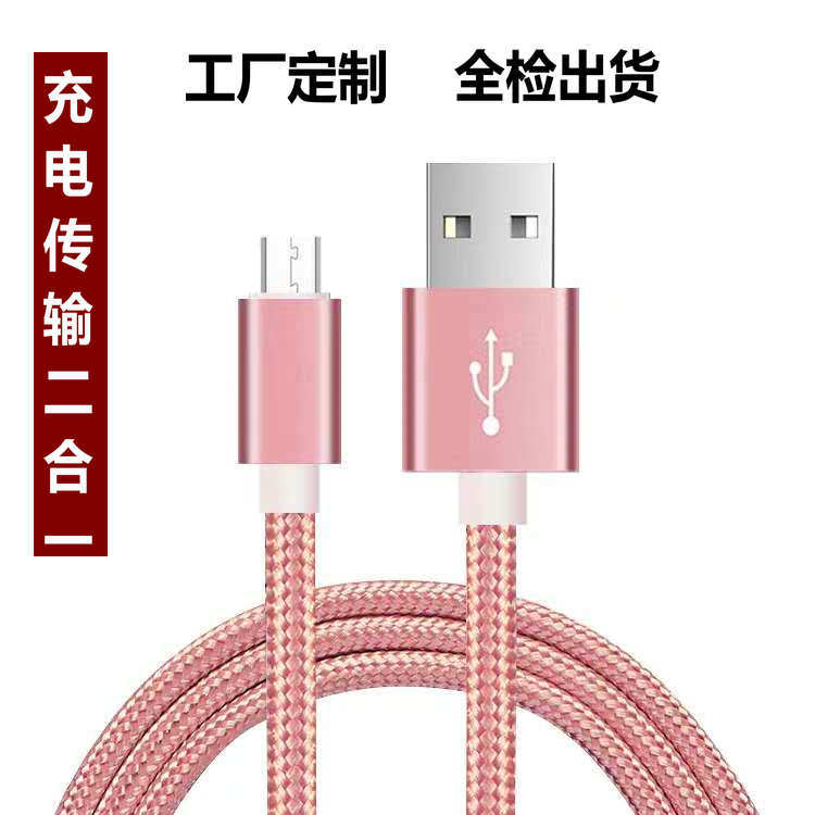 适用于安卓v8尼龙编织线手机usb数据线micro快速充电传输线1米2a 数码家电好货网