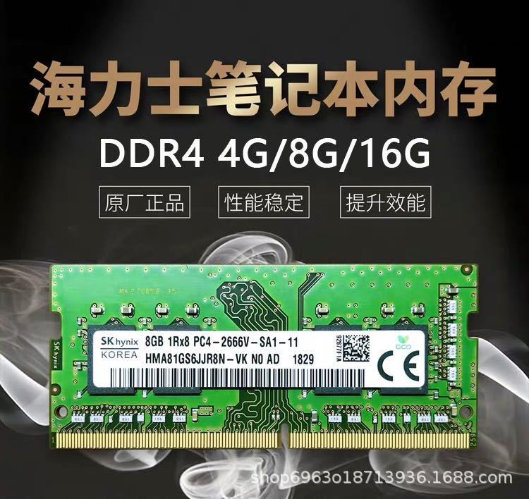 SKhynix海力士现代8G DDR4 2666/2400/ 2133笔记本 电脑内存条