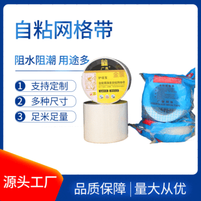 厂家耐碱玻璃纤维网格布自粘网格带保温抗裂网格布装修嵌缝带|ms
