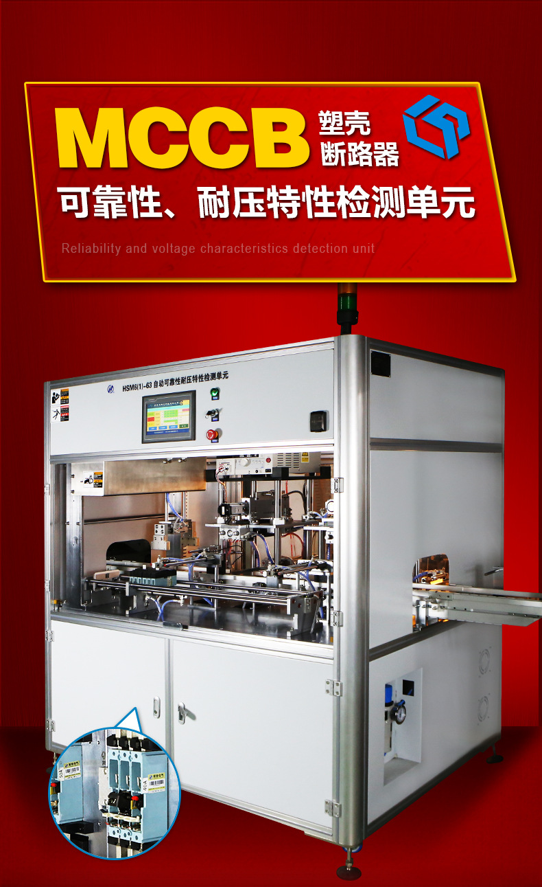 MCCB可靠性、耐压特性检测单元---红_06.jpg