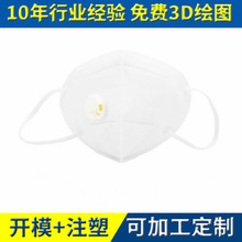 N95口罩塑料配件 呼吸孔整套 防尘呼吸阀 过滤空气 塑料开模定制