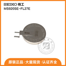現貨seiko精工MS920SE-FL27E紐扣電池 小型備用電源3v鋰可充電池