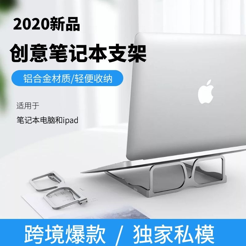 铝合金笔记本电脑支架便携创意金属折叠眼镜支架平板笔记本支架