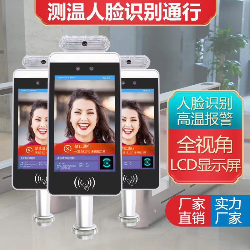 人脸识别体温检测摄像头人脸识别检测门禁道闸人脸识别测温一体机