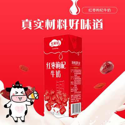 厂家直发云南雪兰牛奶七彩云红枣枸杞牛奶 复原乳一件代发200g*12