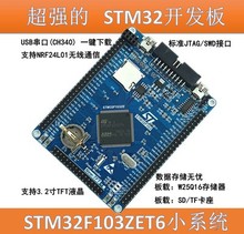 STM32F103ZET6开发板 STM32核心板/M3/单片机实验板