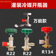 汽车冷媒专用开瓶器雪种开瓶启阀匙汽车空调维修加氟工具