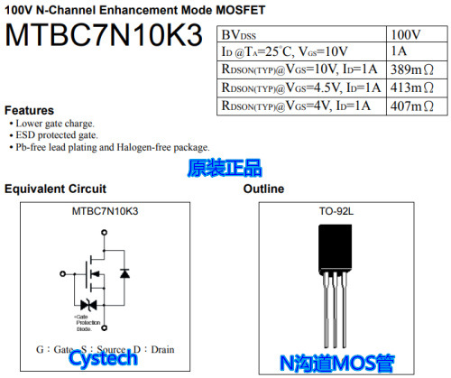 原装正品MTBC7N10K3 TO92L N沟道MOS 全宇昕代理 可接受订货