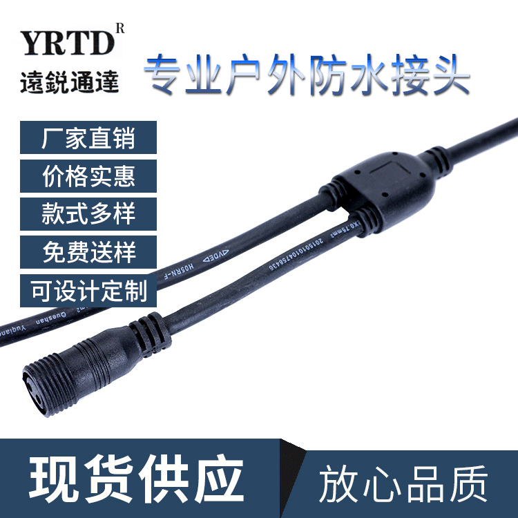 Y型一拖二 八爪线 LED路灯防水接头线 防水一出二拖头线