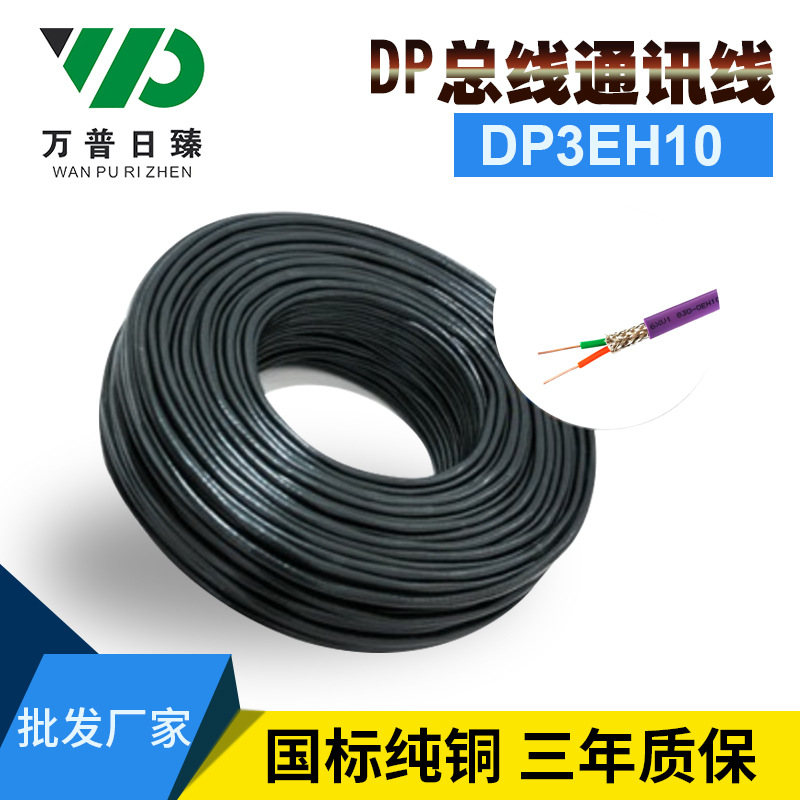 DP电缆 DP通讯线 CAN总线 BUS电缆总线 CAN-BUS总线6XV1830-0EH10