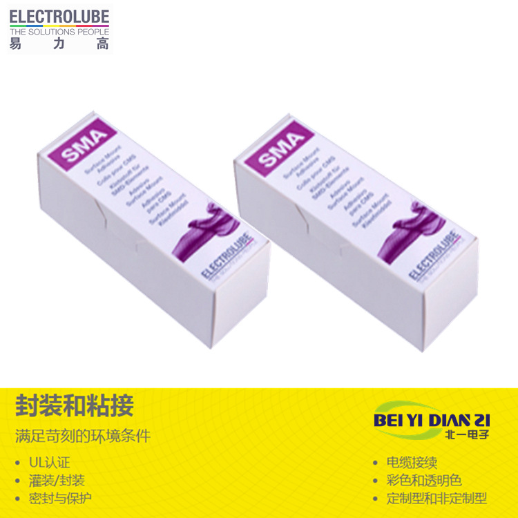 易力高SMA_DBL_01表面贴片胶、道康宁、信越