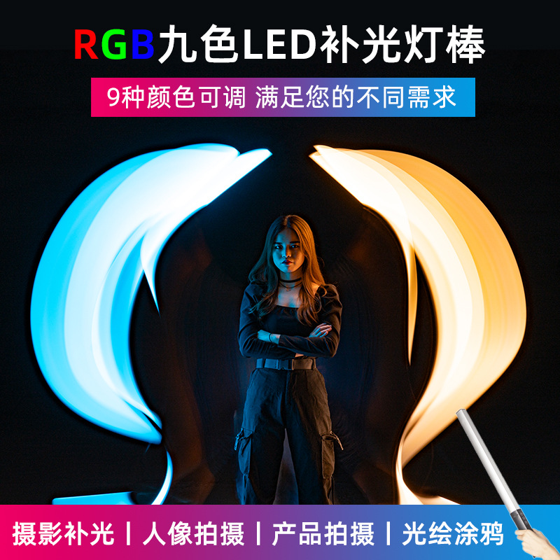 LIYADI利亚迪RGB手持补光棒摄影灯便携户外直播LED彩色棒冰灯