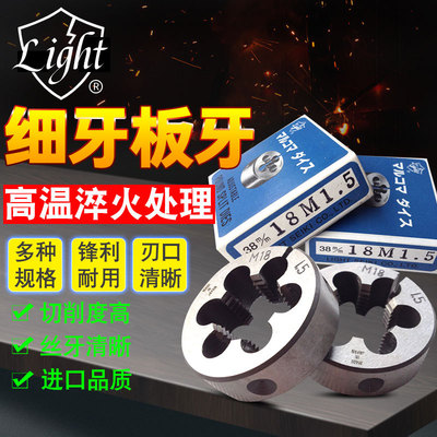 日本LIGHT牌幼牙圆板牙细牙可调M8x1/10x1/12x1.25/14x1.5/16x1.5