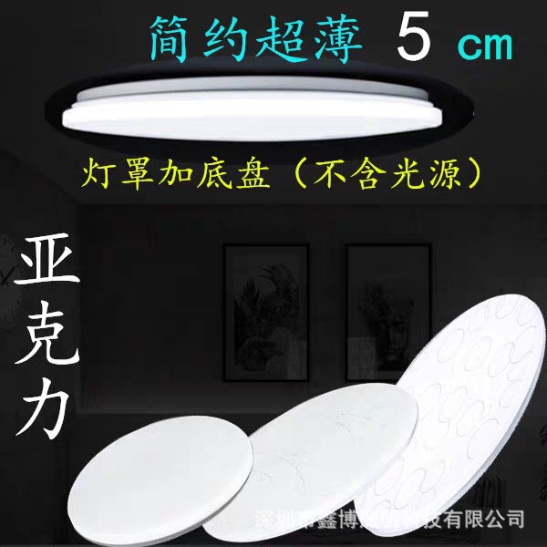 Special offer LED acrylic ultra-thin lampshade shell round ceiling lampshade simple modern bedroom lamp resistance rate kit