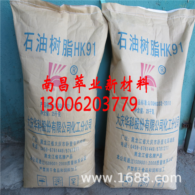 碳五石油树脂 大庆华科c5石油树脂