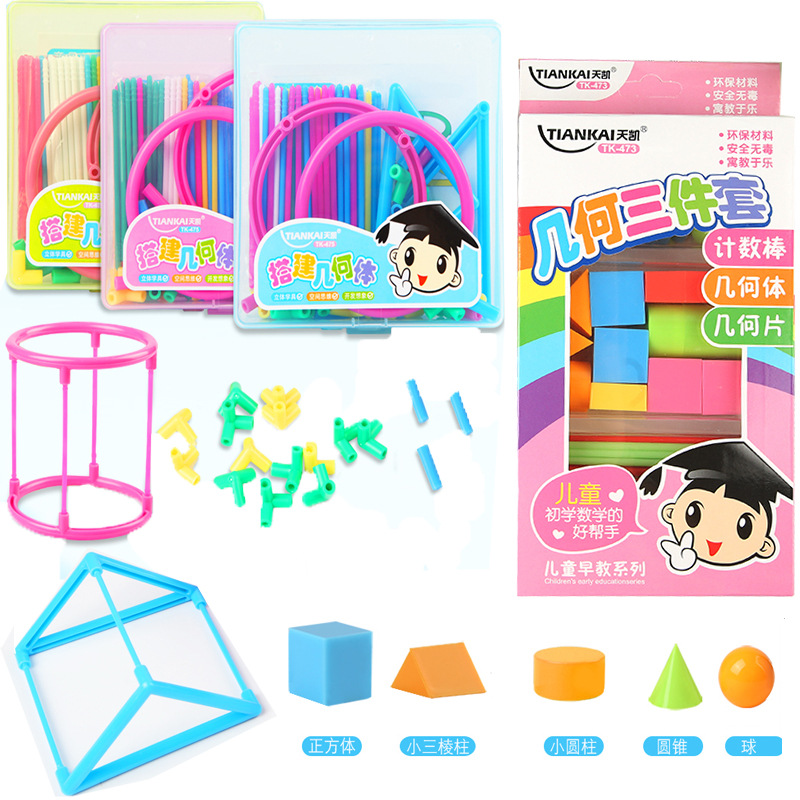 Tiankai Primary School students build geometric cube cuboid cylindrical sphere cognitive graphics counting stick