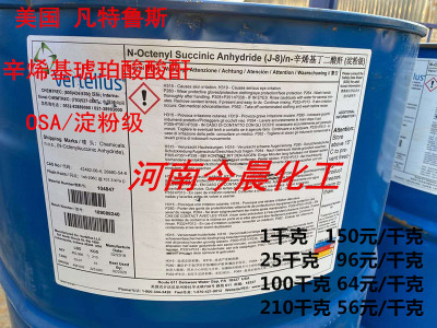 [1 kilograms start up]Octenes Amber Anhydride osa U.S.A Truss starch Anhydride