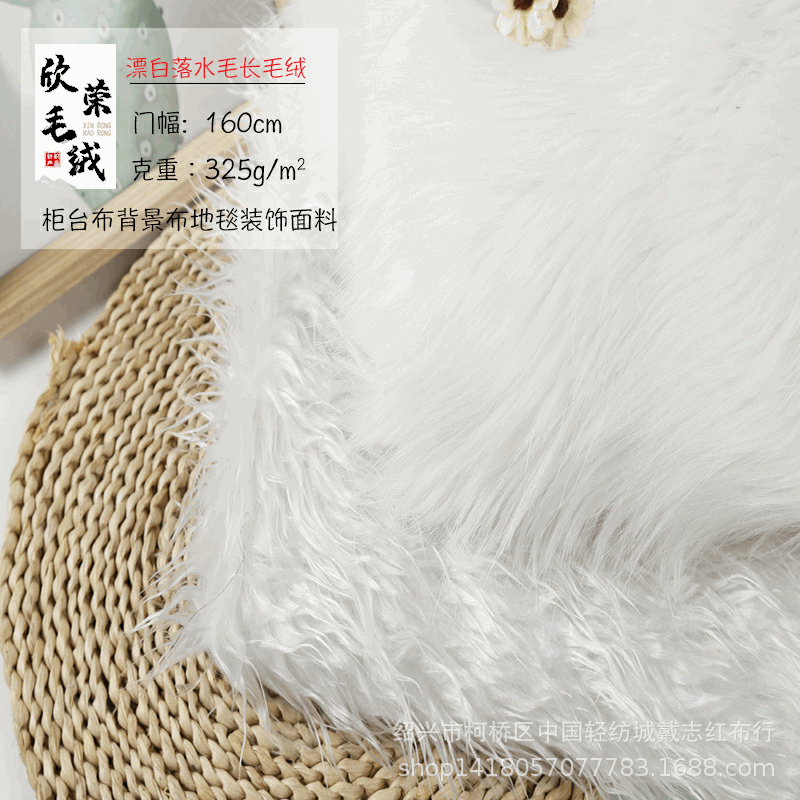 50毛漂白落水毛 涤纶绒布长毛绒布料 摆摊布柜台布地毯长毛绒面料
