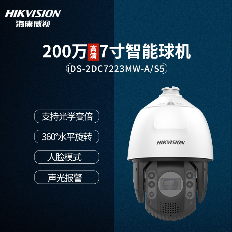 Hikvision 200 Million high-definition 360 starlight intelligence Alert iDS-2DC7223MW-A/S5