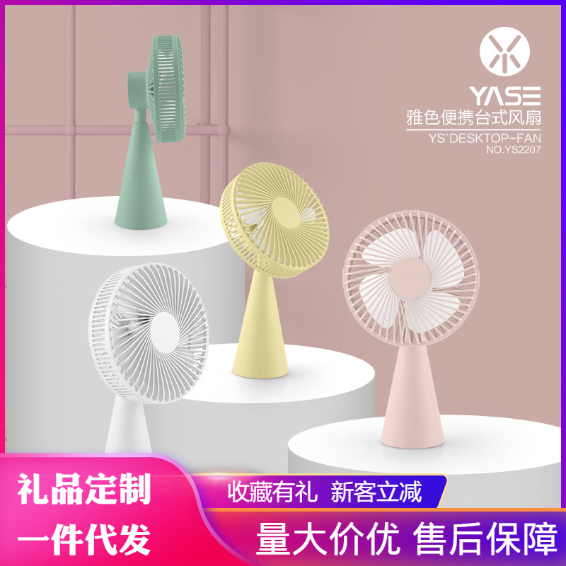 雅色usb充电小风扇办公室宿舍桌面迷你小电风扇便携式三档调节|ru