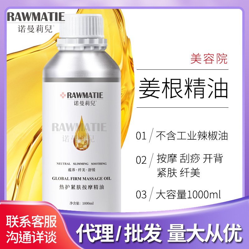 厂家直销 院护大容量生姜热护紧肤按摩精油舒缓 护肤品一件代发
