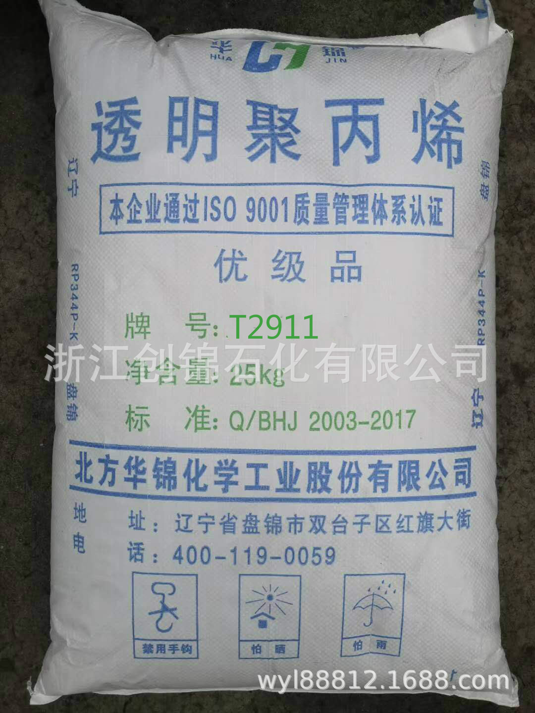 代理HDPE T2911/华锦化工 注塑级 熔指20 高密度聚乙烯