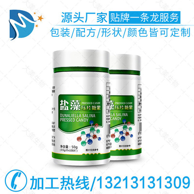 盐藻压片糖果  源头厂家 片剂 散装 瓶装 盒装oem批发贴牌代加工