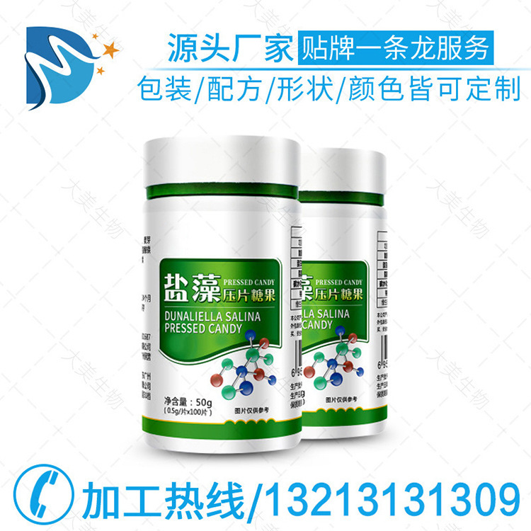 盐藻压片糖果 源头厂家 片剂 散装 瓶装 盒装oem批发贴牌代加工