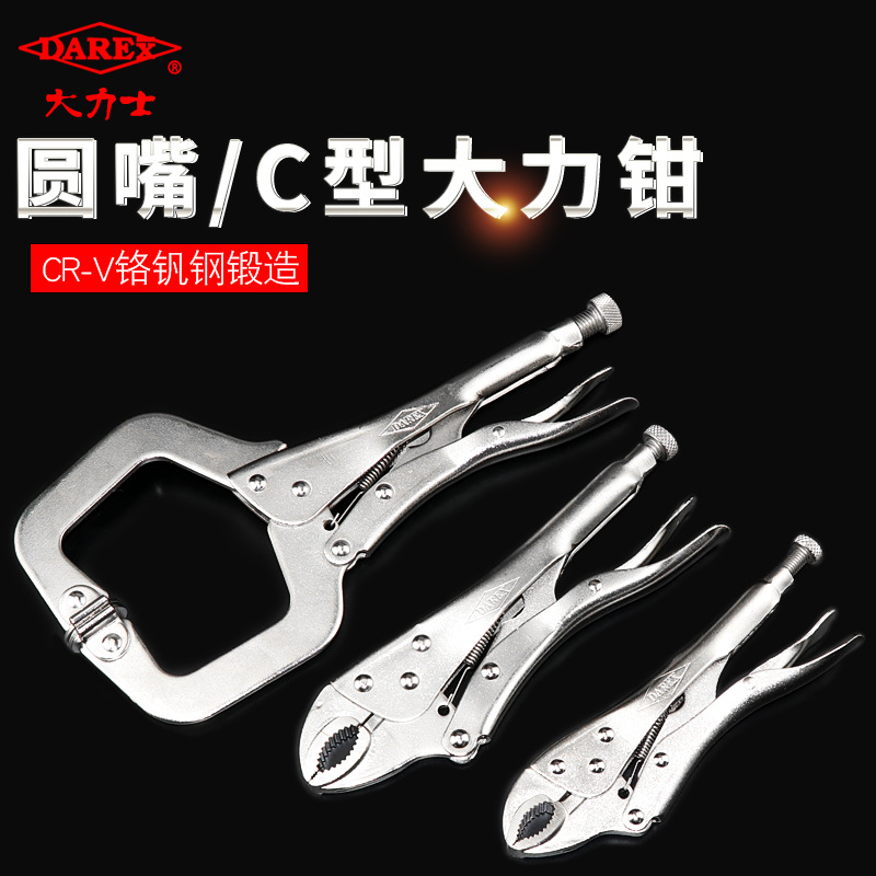 台湾大力士大力钳圆嘴省力大力钳C型咀固定钳多功能大力钳子