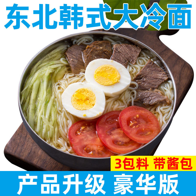 Orthodox school Northeast Korean cold Northeast cold noodles Yanbian snack Korean Mian Yanji delicious food cold noodles Homewear