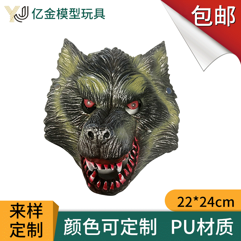PU狼头玩具面具 红牙狼头面具 万圣节化妆舞会恐怖面具玩具