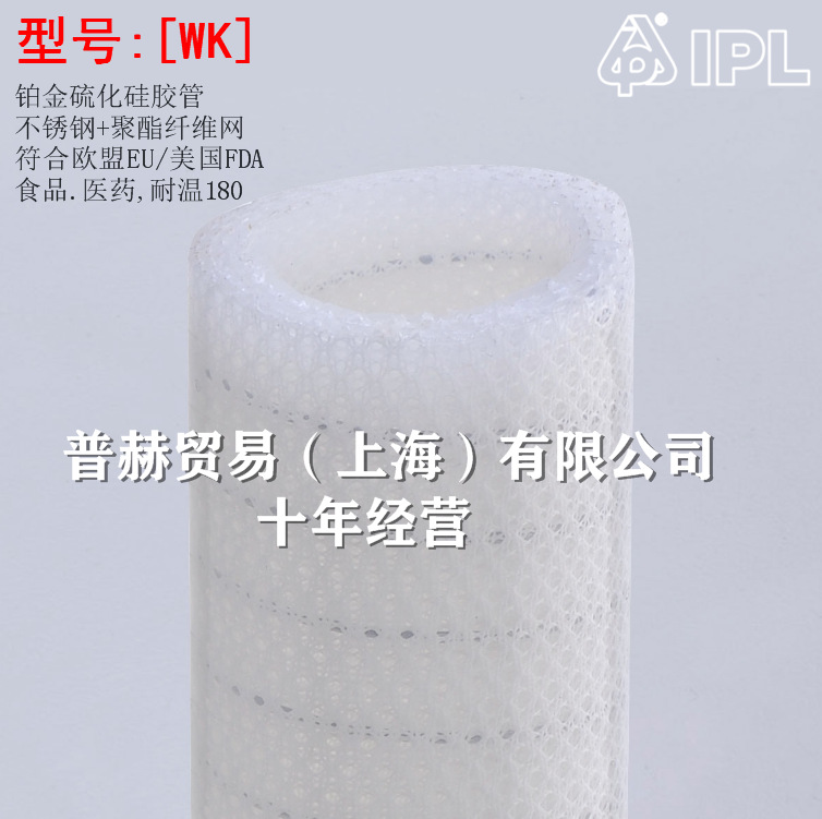 铂金硫化硅胶管，化妆品' 食品'药品硅胶管【WK】意大利IPL