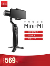 MOZA魔爪Mini-MI手机稳定器vlog防抖拍摄手持三轴云台