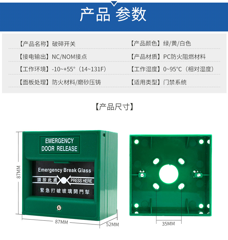 紧急玻璃破碎开关 玻破按钮 应急破碎开关 消防报警按钮 门禁开关-阿里巴巴
