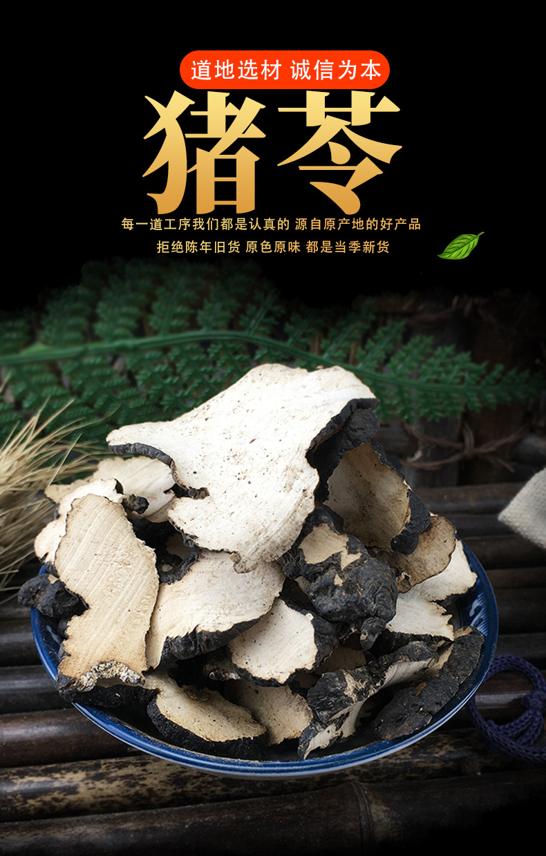 Dried Zhu Ling Polyporus Slices 1 lb Bulk Zhu Ling Mushroom Traditional Herbal Decoction Pieces key features