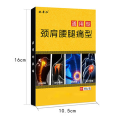 頸肩腰腿痛型會銷禮品加工各類異型膏貼跑江湖展會店姚本仁牌